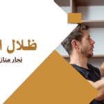 نجار منازل تبوك