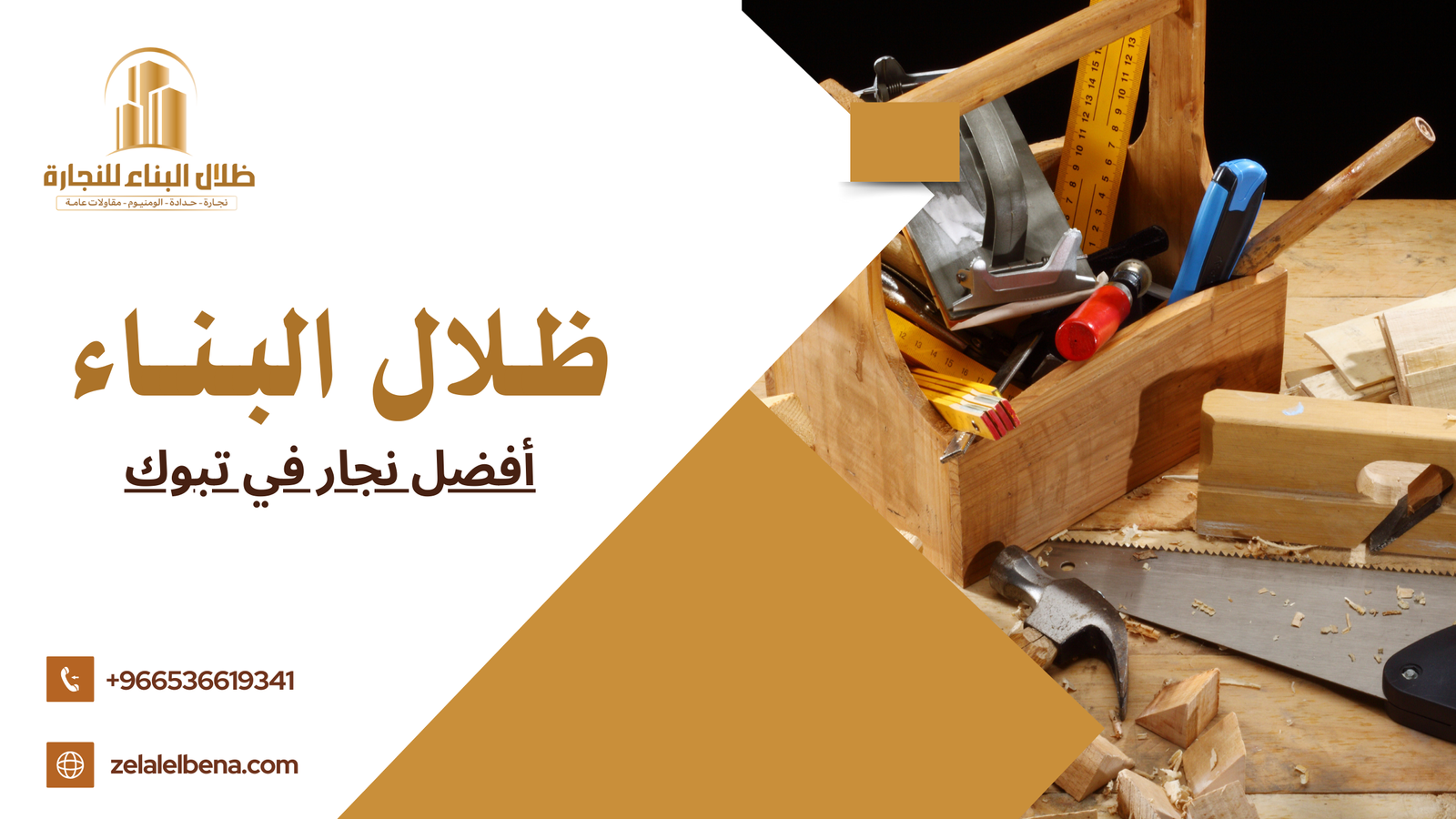 أفضل نجار في تبوك