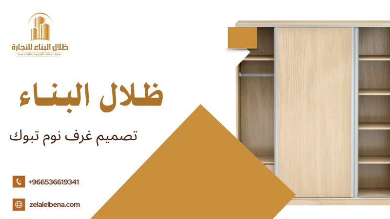 تصميم غرف نوم تبوك